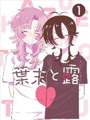 曲奇动漫榜单第四名漫画封面